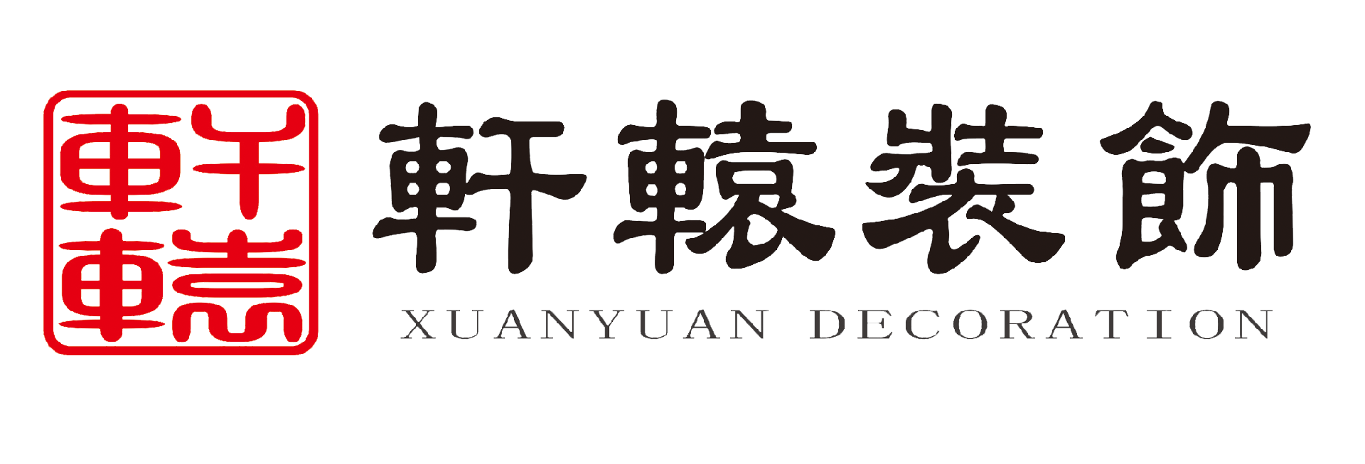 軒轅裝飾-點擊回首頁